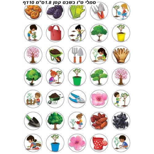 Colorful Stickers for Children - Tu B'Shvat Gardening Activities