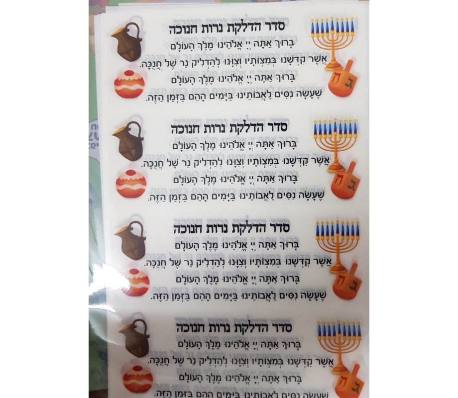 Colorful Transparent Chanukah Stickers - Menorah Blessings and Chanukah Images