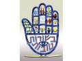 David Gerstein Free Standing Double Sided Hamsa Sculpture - Besurot Tovot