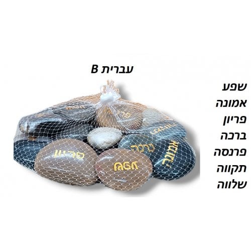 Decorative Polished Large Stone Pebbles with Hebrew Blessing Words