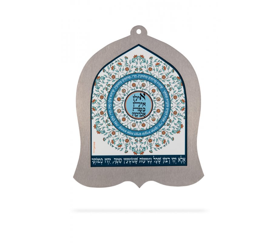 Dorit Juaica Bell-Shaped Wall Plaque, Ilan Ilan Blessing for Parents - Hebrew