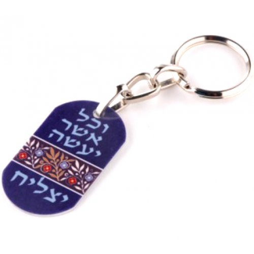 Dorit Judaica Aluminum Keychain Success Blessing - Package of 24