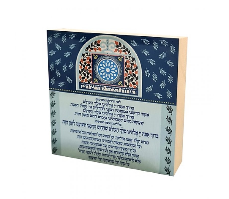 Dorit Judaica Aluminum Print on Wood Chanukah Menorah Blessing - Leaf and Pomegranates