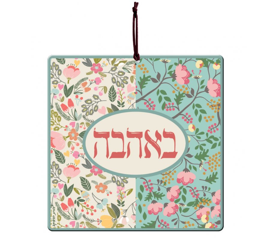 Dorit Judaica Aluminum Wall Hanging - Ahava (Love) With Pastel Flowers