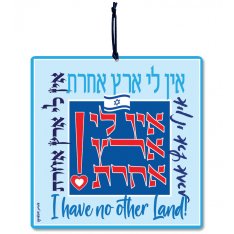 Dorit Judaica Aluminum Wall Hanging - I Have No Other Country, Hebrew