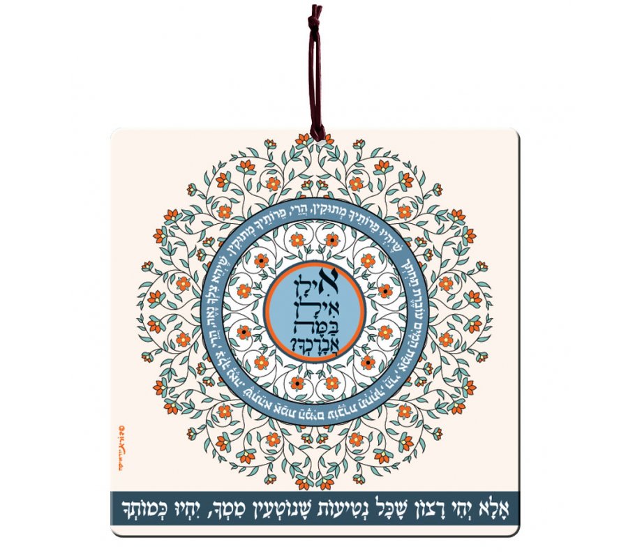 Dorit Judaica Aluminum Wall Hanging - Ilan Ilan Hebrew Blessing for Parents