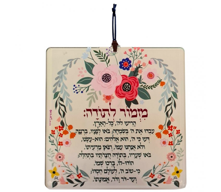 Dorit Judaica Aluminum Wall Hanging - Psalm of Thanksgiving Mizmor Letodah