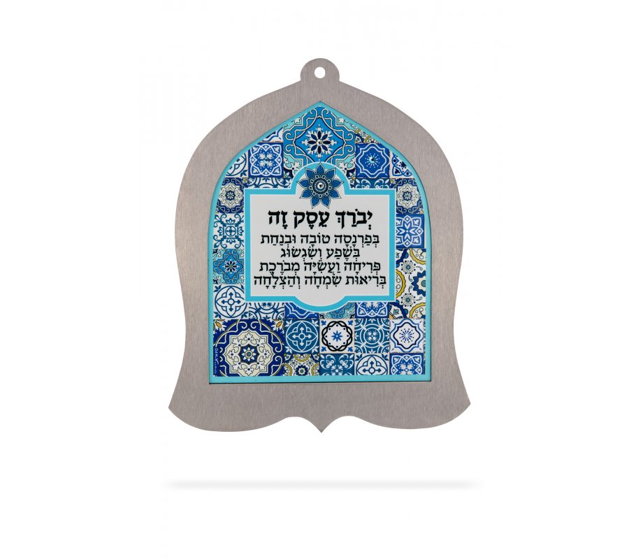 Dorit Judaica Bell Shape Wall Plaque, Blue Tile Motif - Hebrew Business Blessing