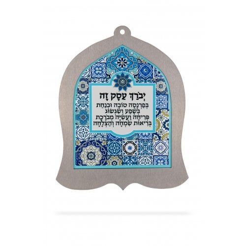Dorit Judaica Bell Shaped Wall Plaque, Business Blessing - Blue Tile Design