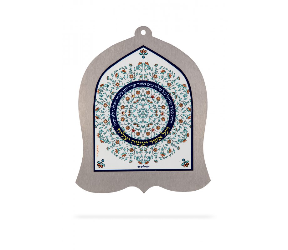 Dorit Judaica Bell Shaped Wall Plaque, Hebrew Blessing for Success - Flowers