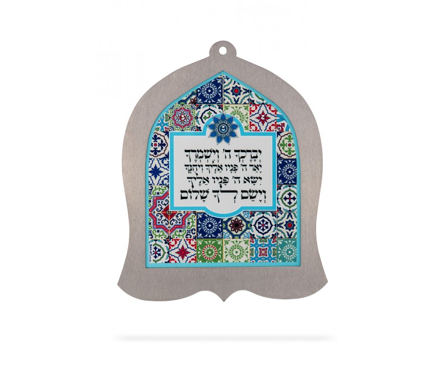 Dorit Judaica Bell Shaped Wall Plaque, Kohen's Blessing Hebrew - Colorful Tiles