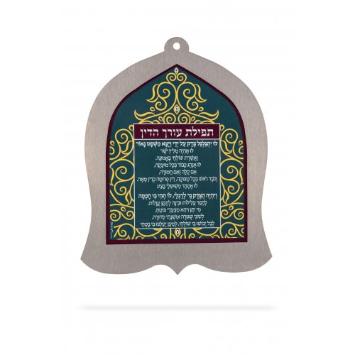 Dorit Judaica Bell Shaped Wall Plaque, Lawyers' Prayer - Hebrew