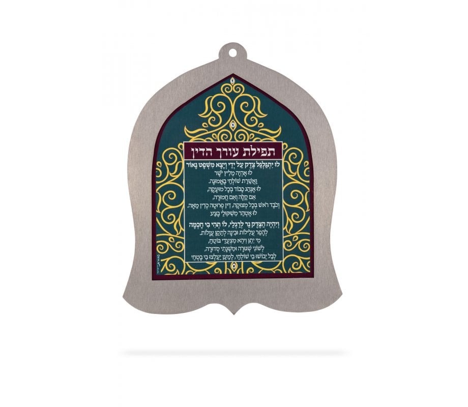 Dorit Judaica Bell Shaped Wall Plaque, Lawyers' Prayer - Hebrew