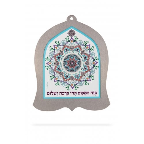 Dorit Judaica Bell Shaped Wall Plaque, Mandala Home Blessing - Hebrew
