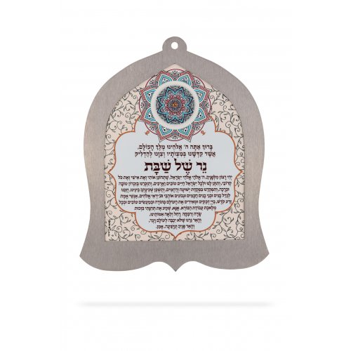 Dorit Judaica Bell Shaped Wall Plaque, Shabbat Candle Lighting Prayer - Hebrew
