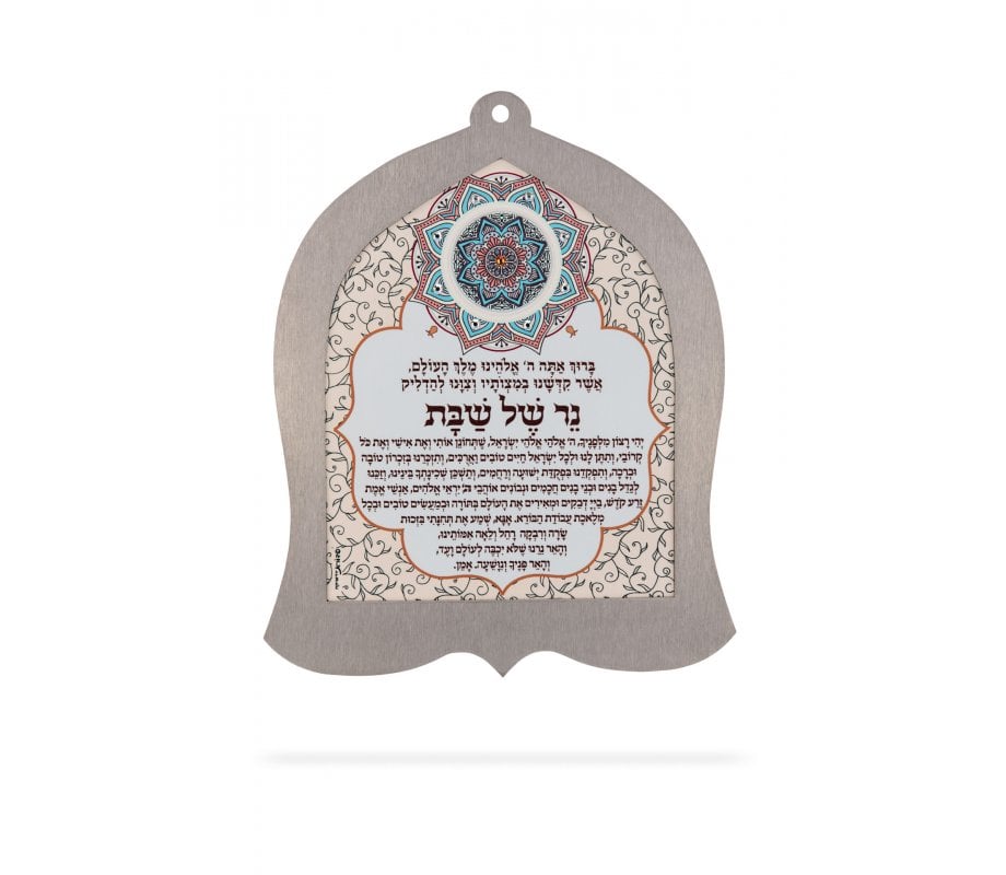 Dorit Judaica Bell Shaped Wall Plaque, Shabbat Candle Lighting Prayer - Hebrew