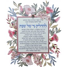 Dorit Judaica Candle Lighting Wall Plaque with Blessing and Prayer - Floral