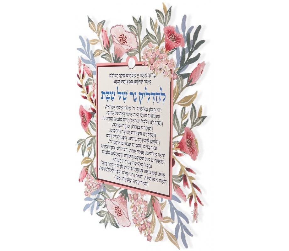 Dorit Judaica Candle Lighting Wall Plaque with Blessing and Prayer - Floral