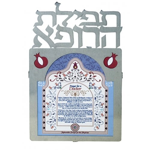 Dorit Judaica Colorful Floating Letters Wall Plaque - Doctors Prayer