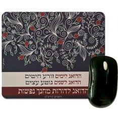 Dorit Judaica Computer Mouse Pad - Korczak's Tribute to Educators