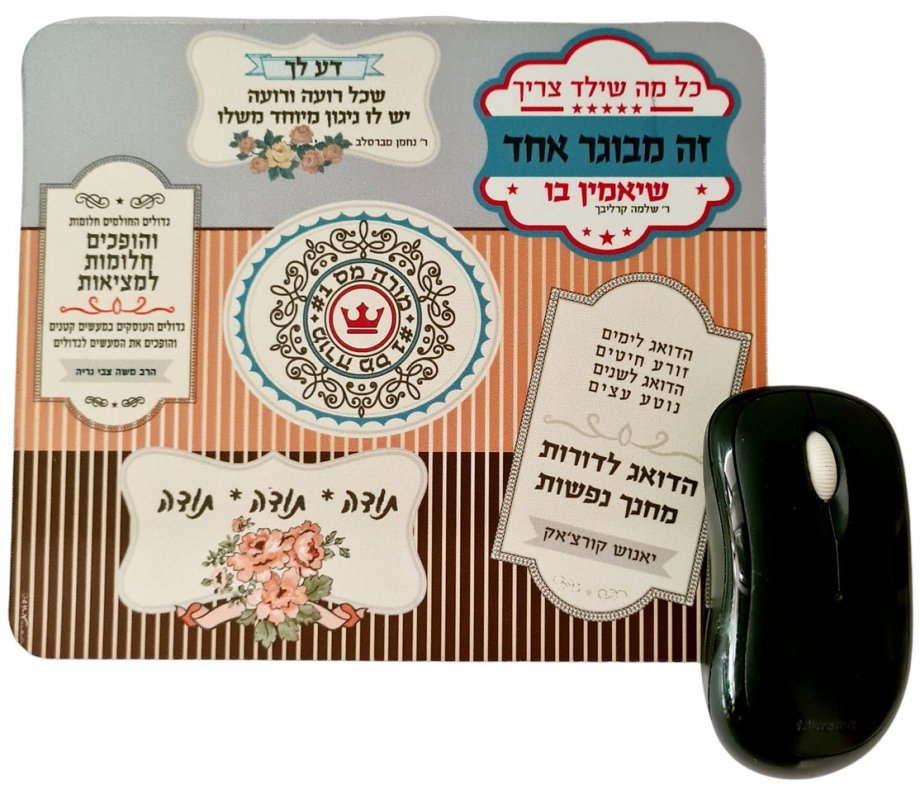 Dorit Judaica Computer Pad - Encouragement Phrases