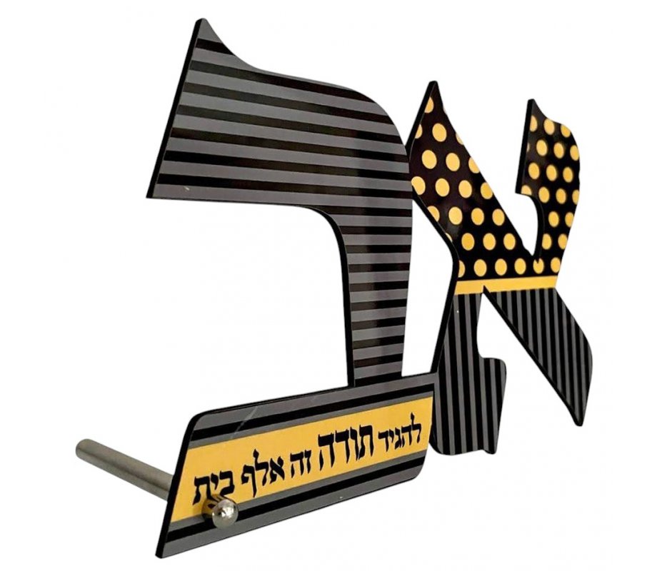 Dorit Judaica Decorative Bookends - Black, Gray and Mustard Alef Bet Gratitude Theme
