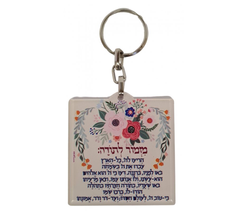 Dorit Judaica Decorative Key Chain, Gratitude Psalm Mizmon LeTorah - Hebrew
