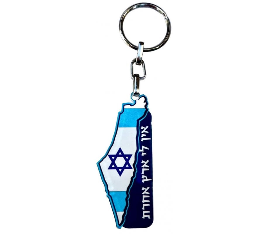 Dorit Judaica Decorative Keychain, Israel Flag and I Have no Other Länd (Hebrew)