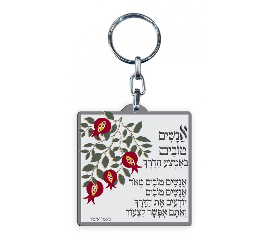 Dorit Judaica Decorative Keychain, Song Words - Good People Along the Way