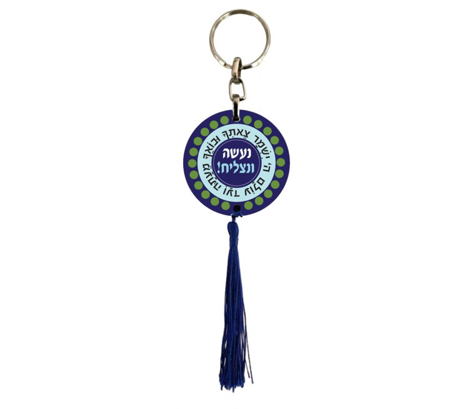 Dorit Judaica Decorative Keychain, Words of Blessing and Prayer for Protection