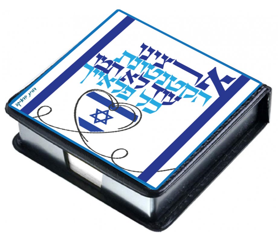 Dorit Judaica, Decorative Memo Box – Israeli Flag and Song of Love for Homeland