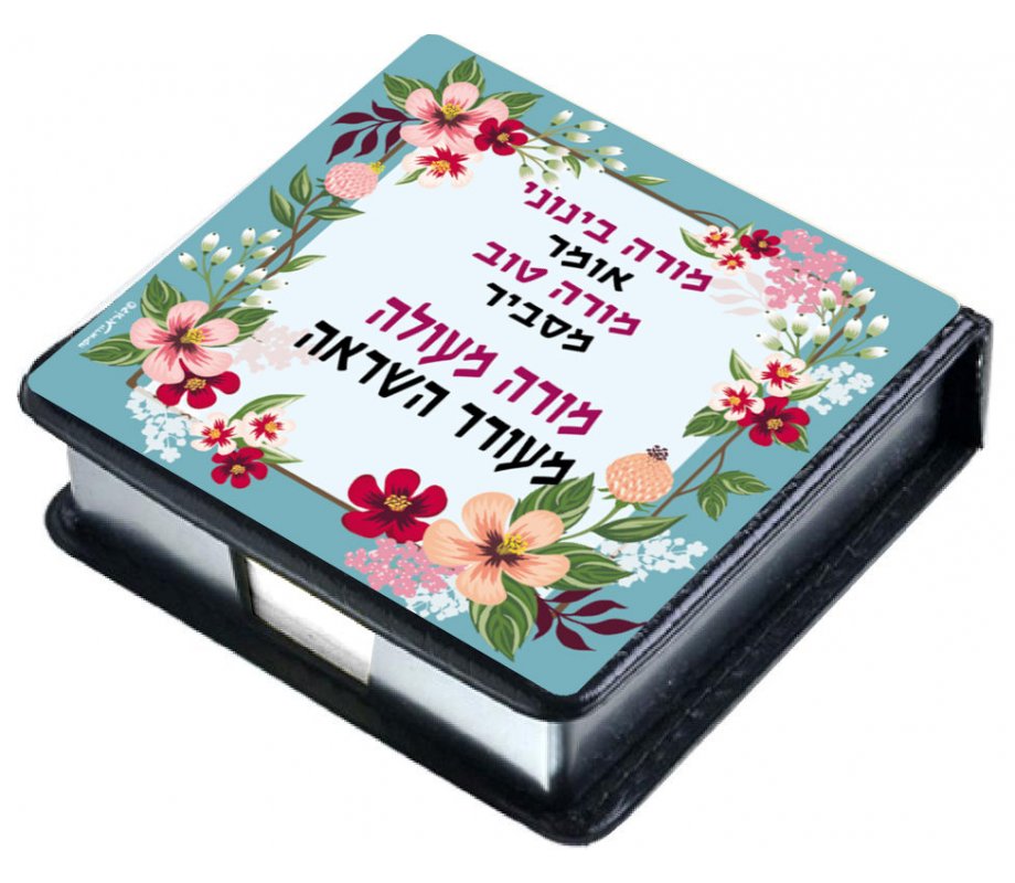 Dorit Judaica Decorative Memo Box - Tribute to an Inspirational Teacher