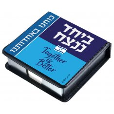Dorit Judaica Decorative Memo Box, Slogans of Unity - Hebrew and English