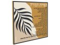 Dorit Judaica Decorative Wall Plaque with a Teacher's Prayer