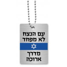 Dorit Judaica Dog Tag Necklace on Chain, Eternal Nation Does Not Fear - Hebrew