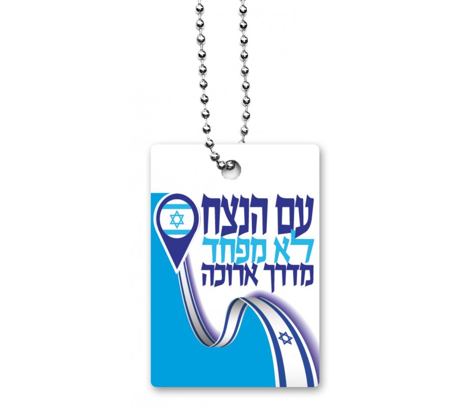 Dorit Judaica Bring Them Home Dog Tag Necklace