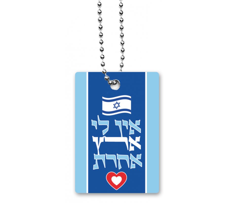 Dorit Judaica Dog Tag Necklace on Chain, I Have No Other Country - Hebrew