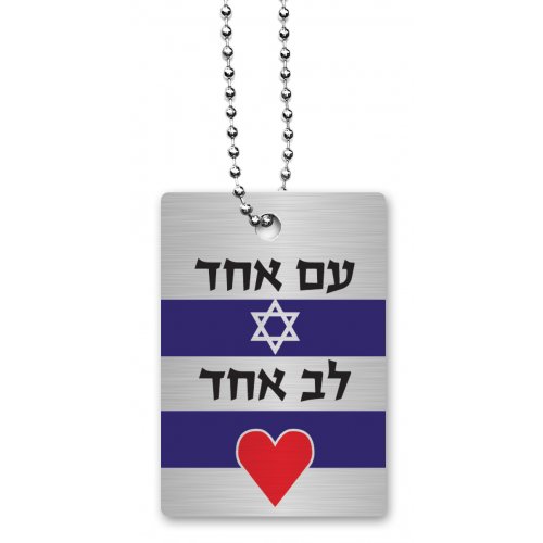 Dorit Judaica Dog Tag Necklace on Chain, One Nation One Heart - Hebrew