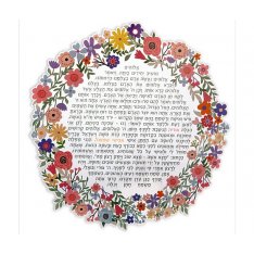 Dorit Judaica Floating Letters - Bridal Prayer with Colorful Flowers