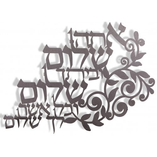 Dorit Judaica Floating Letters Wall Plaque - Home Peace Blessing
