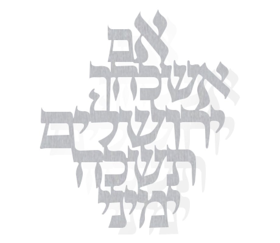 Dorit Judaica Floating Letters Wall Plaque, If I forget Jerusalem - Hebrew