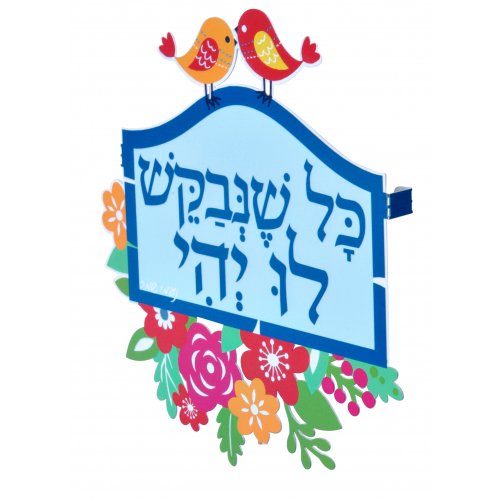 Dorit Judaica Floral Dove Wall Plaque Hebrew - Naomi Shemer lu yiyeh