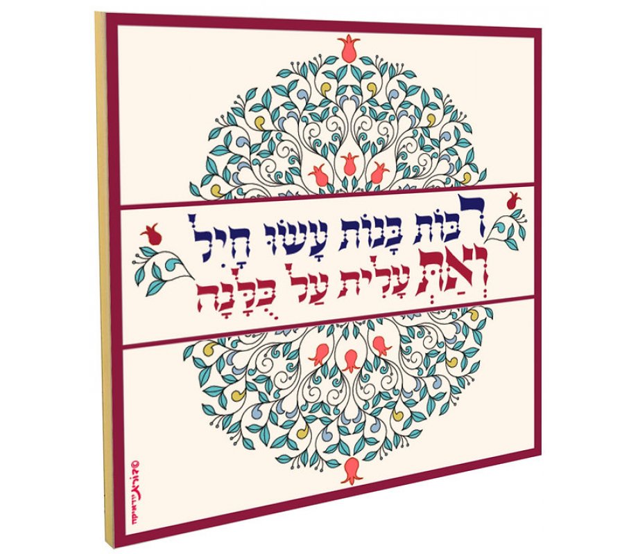 Dorit Judaica Floral and Pomegranate Wall Plaque - Tribute to Eishet Chayil