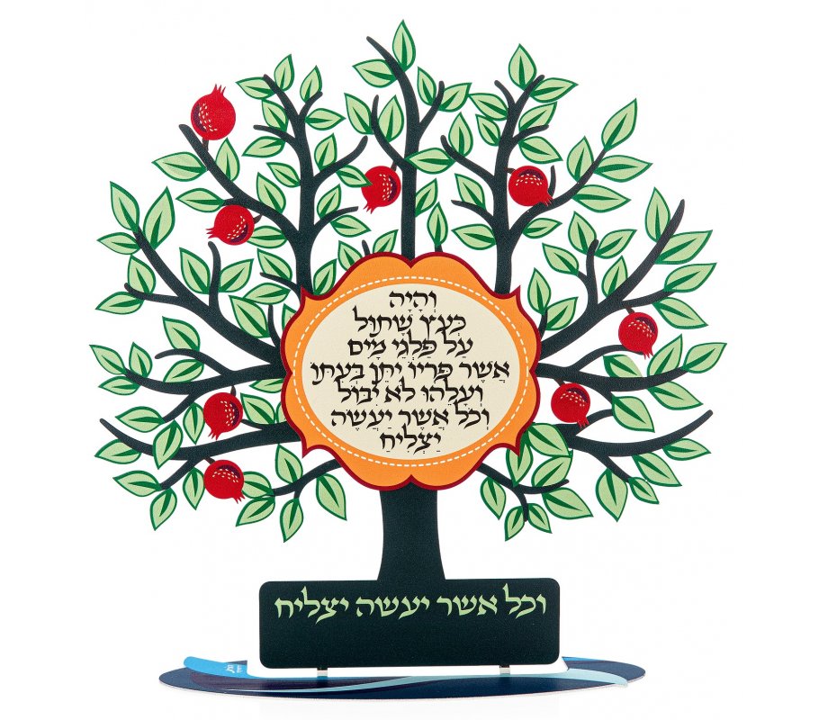 Dorit Judaica Free Standing Pomegranate Tree Sculpture - Hebrew Psalm Blessing