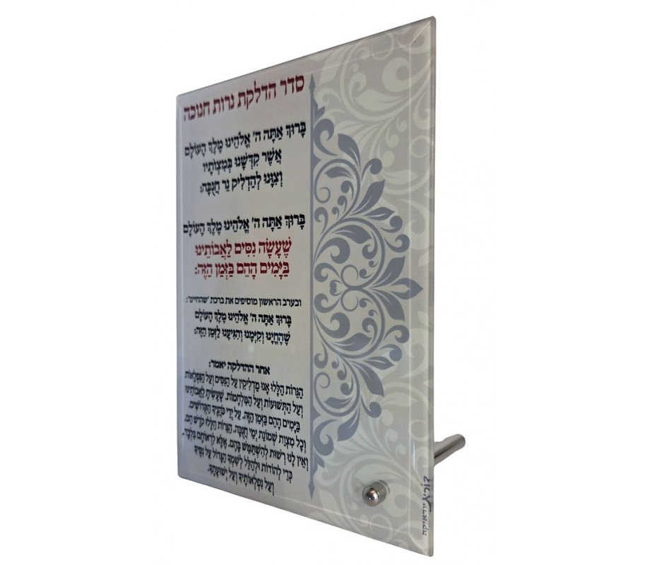 Dorit Judaica Glass Chanukah Menorah Blessing Stand - Elegant Vintage Design