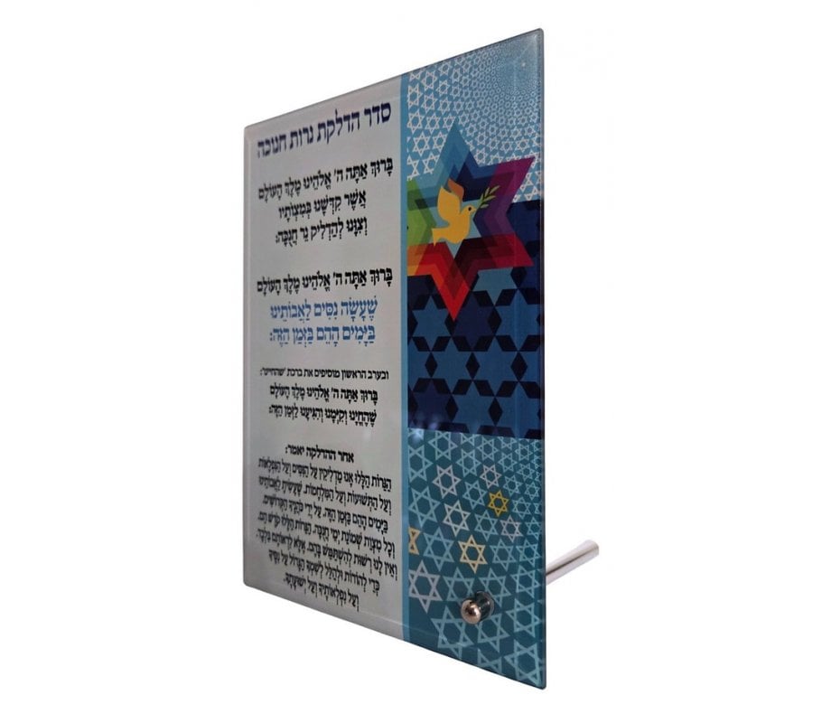 Dorit Judaica Glass Chanukah Menorah Blessing Stand - Stars of David