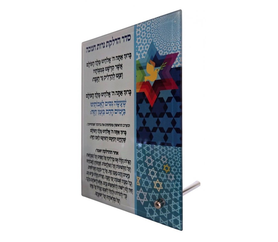 Dorit Judaica Glass Chanukah Menorah Blessing Stand - Stars of David