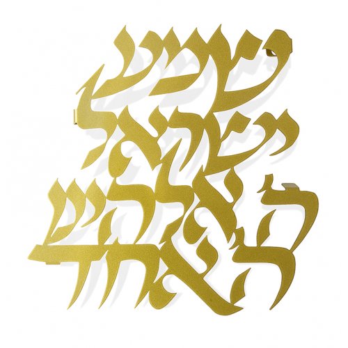 Dorit Judaica Gold Floating Letters Wall Plaque - Shema Prayer -50% Discount Limited Supply