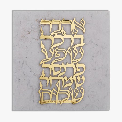 Dorit Judaica Gold Plated Plaque - Hebrew Words of Blessing