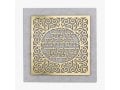 Dorit Judaica Gold Plated Wall Plaque - Cutout Psalm Words Wishing Success